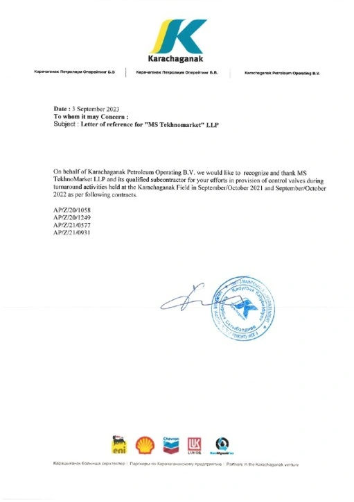 Рекомендательное письмо KPO B.V. для MS Tekhnomarket от 3 сентября 2023 года